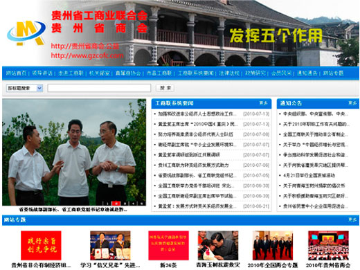 貴州商會網(wǎng)