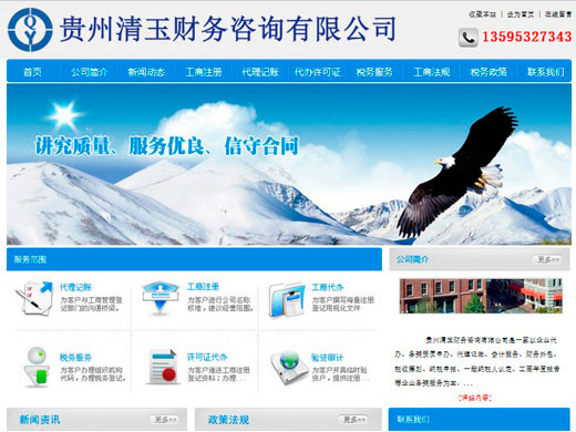 貴州清玉財務(wù)咨詢有限公司